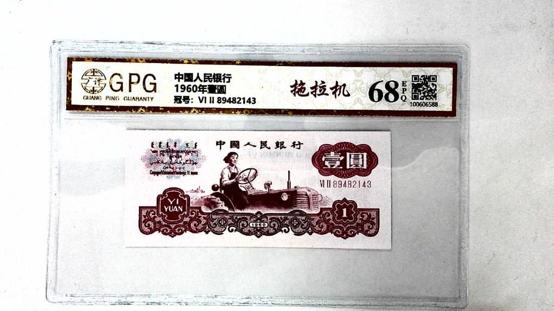1960年壹圆