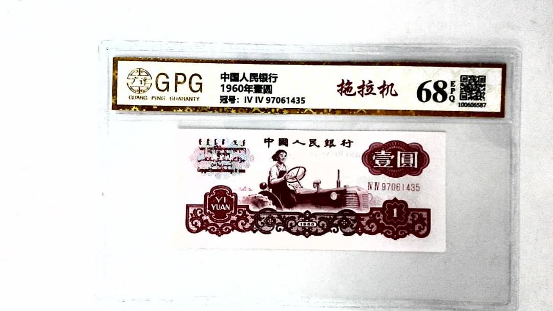 1960年壹圆