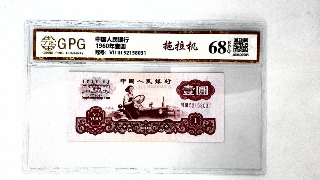 1960年壹圆