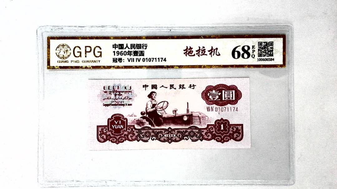 1960年壹圆