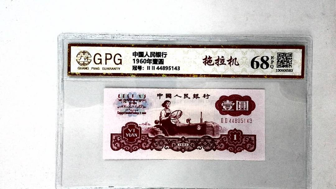 1960年壹圆
