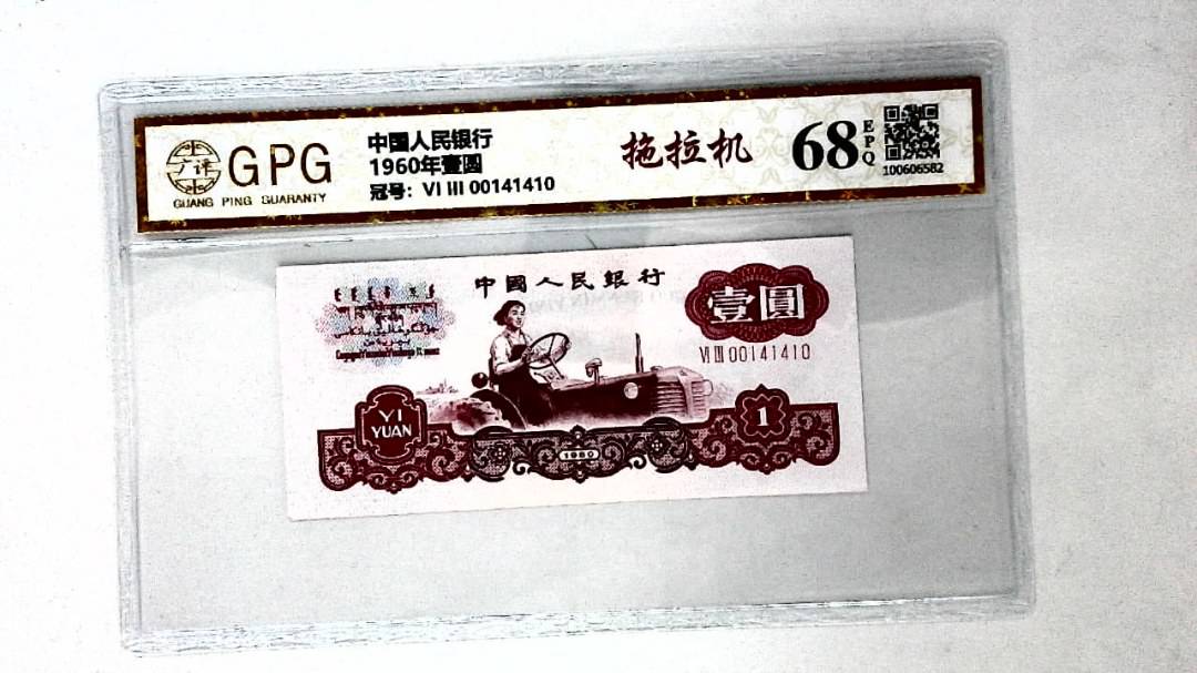 1960年壹圆