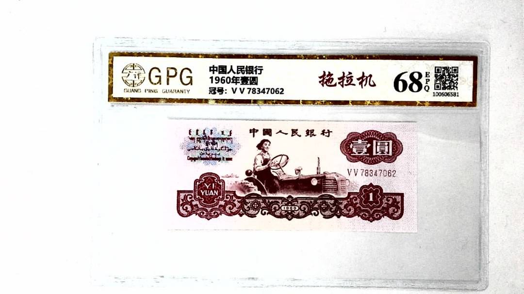 1960年壹圆