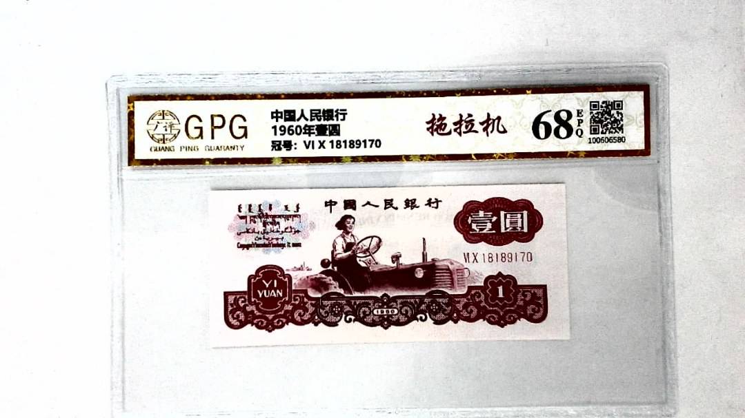 1960年壹圆