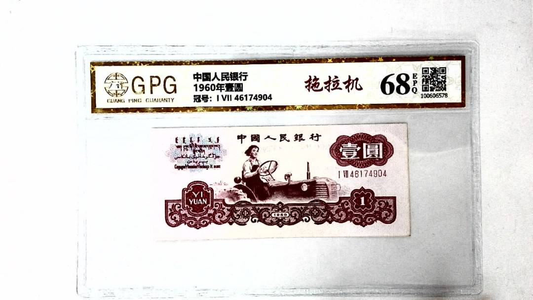 1960年壹圆
