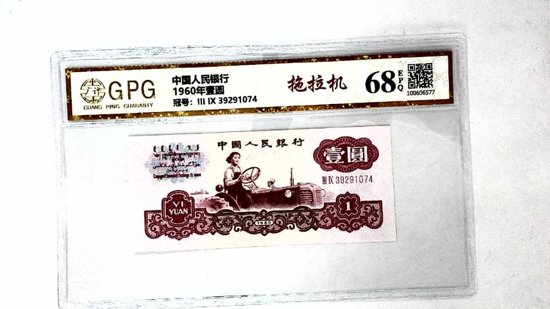 1960年壹圆