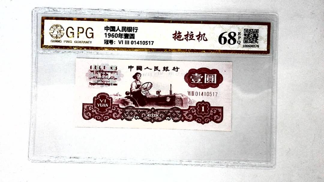 1960年壹圆