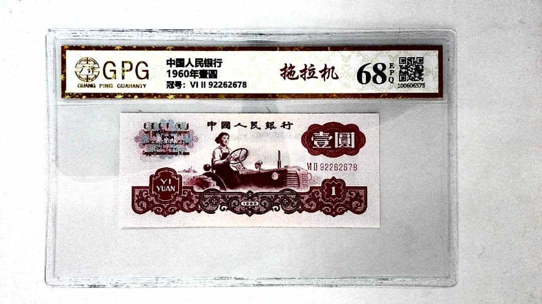 1960年壹圆