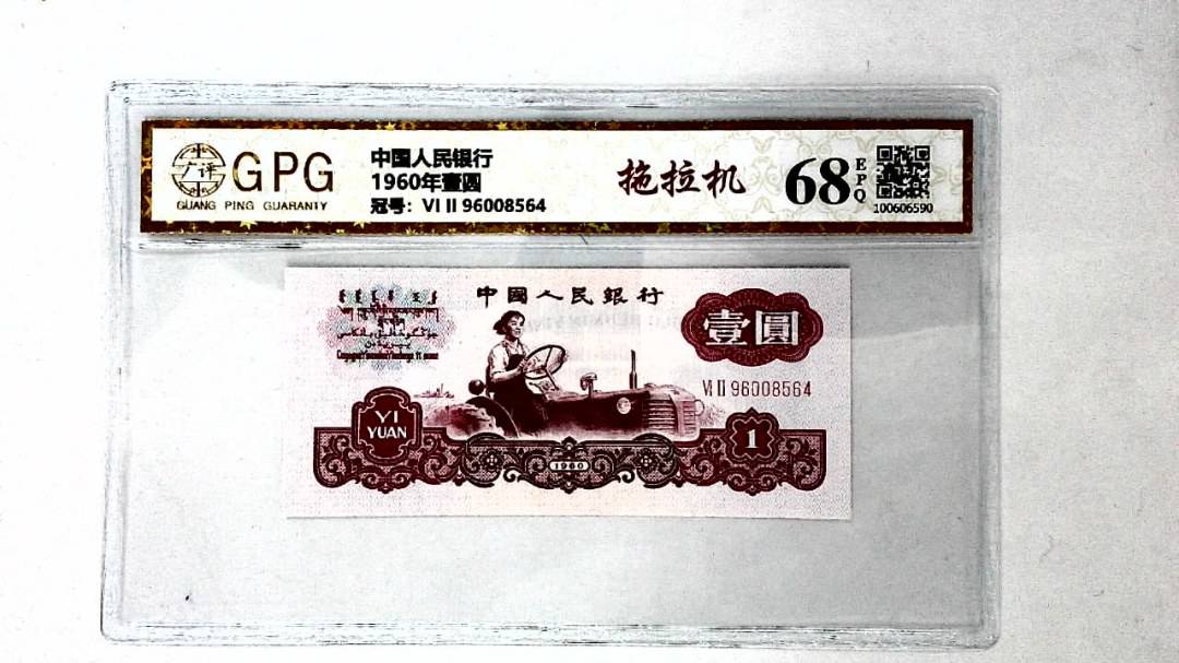 1960年壹圆