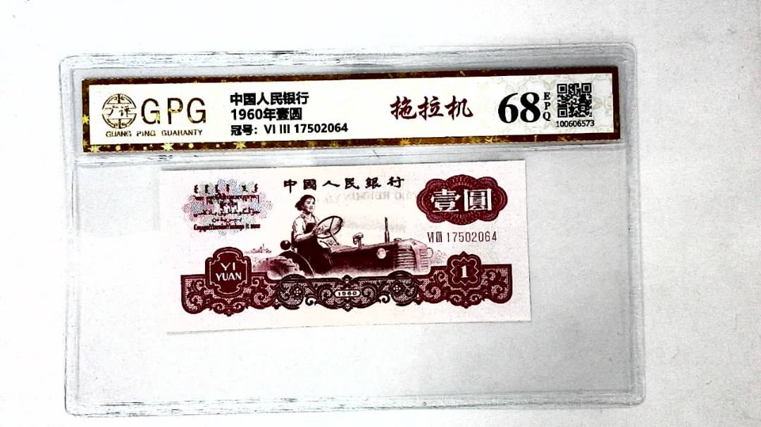 1960年壹圆
