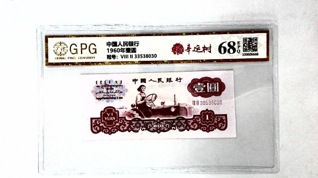 1960年壹圆