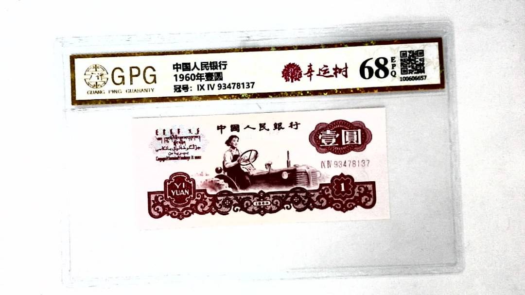1960年壹圆