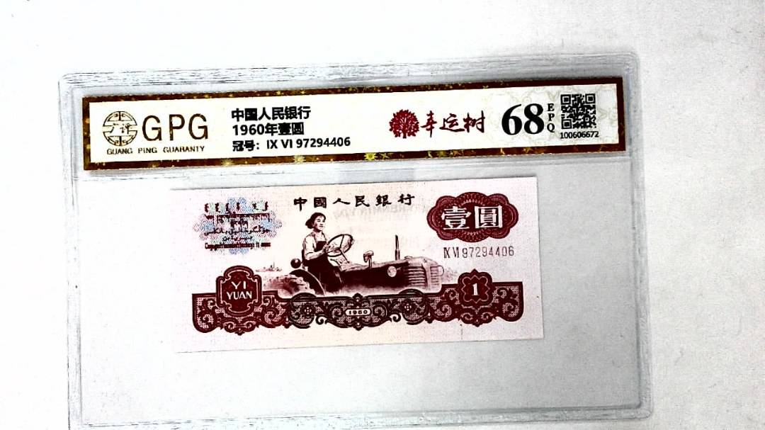 1960年壹圆