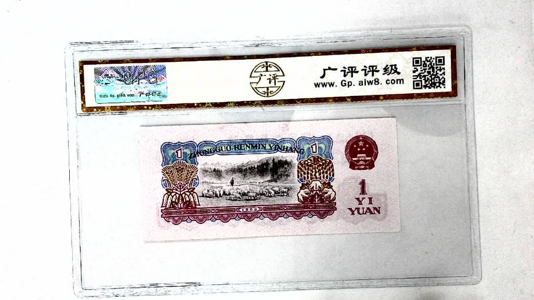 1960年壹圆