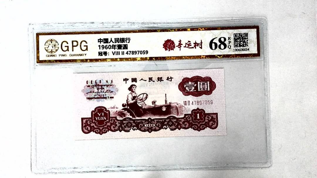 1960年壹圆