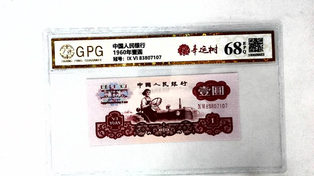 1960年壹圆