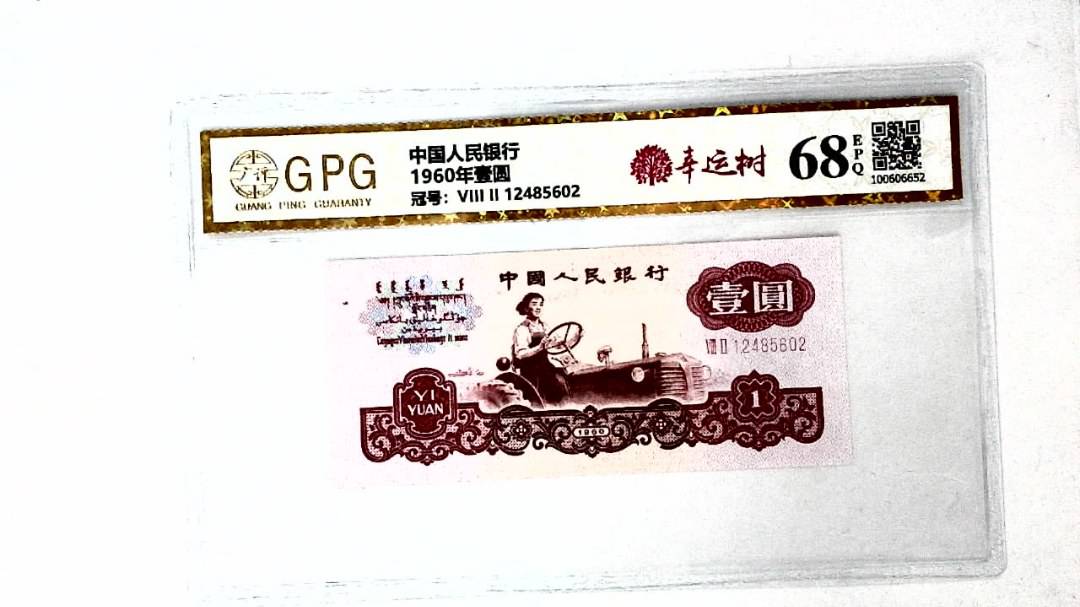 1960年壹圆
