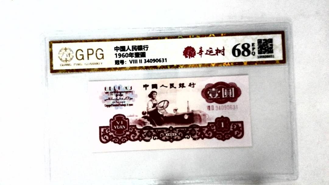 1960年壹圆