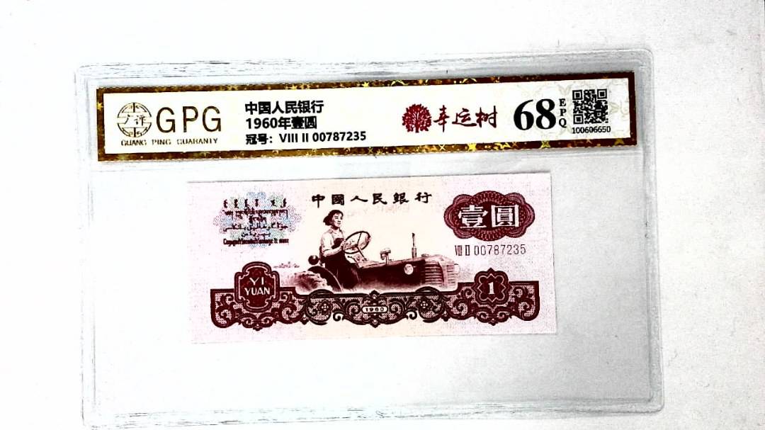 1960年壹圆