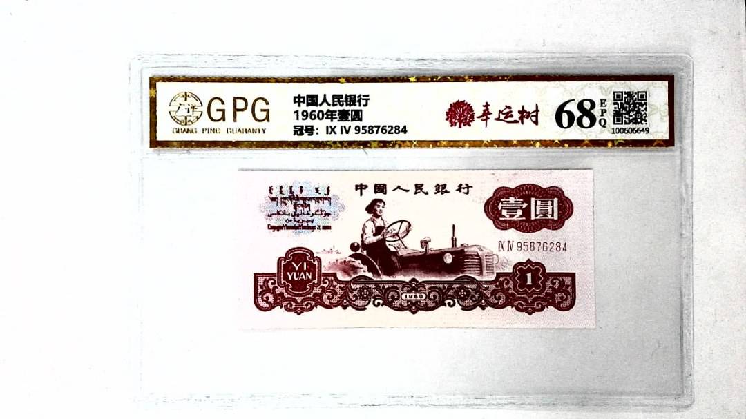 1960年壹圆