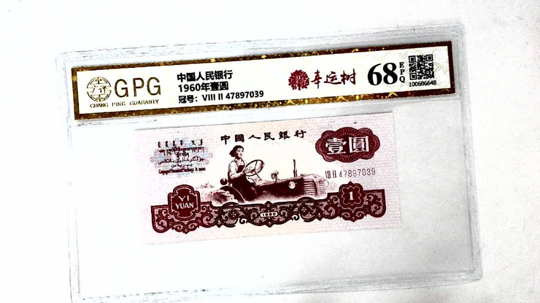 1960年壹圆
