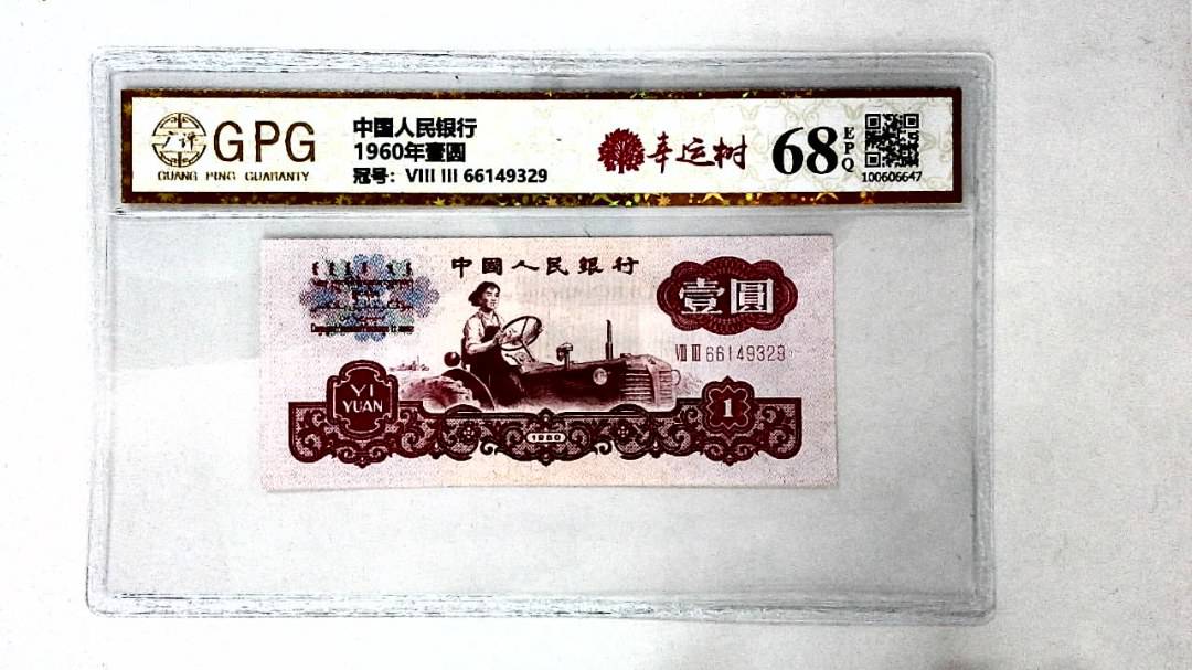 1960年壹圆
