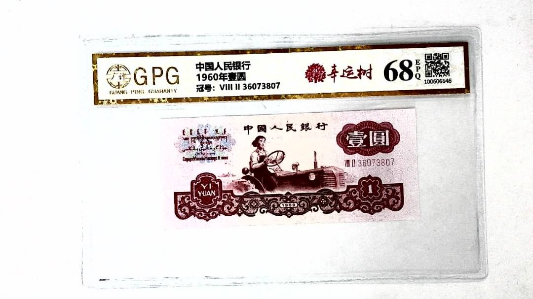 1960年壹圆