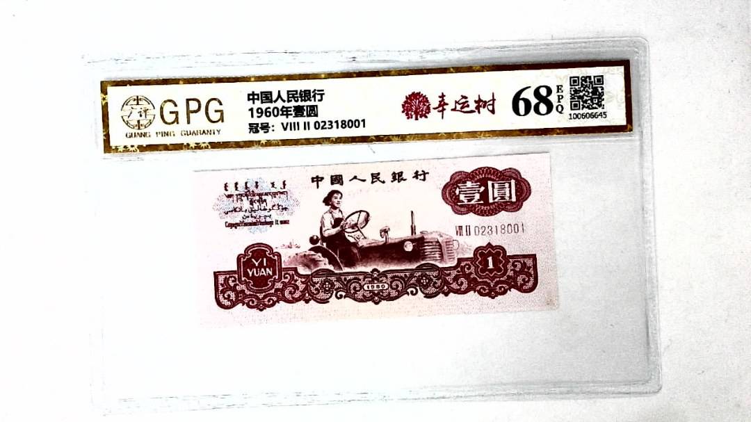 1960年壹圆