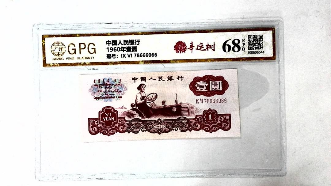 1960年壹圆
