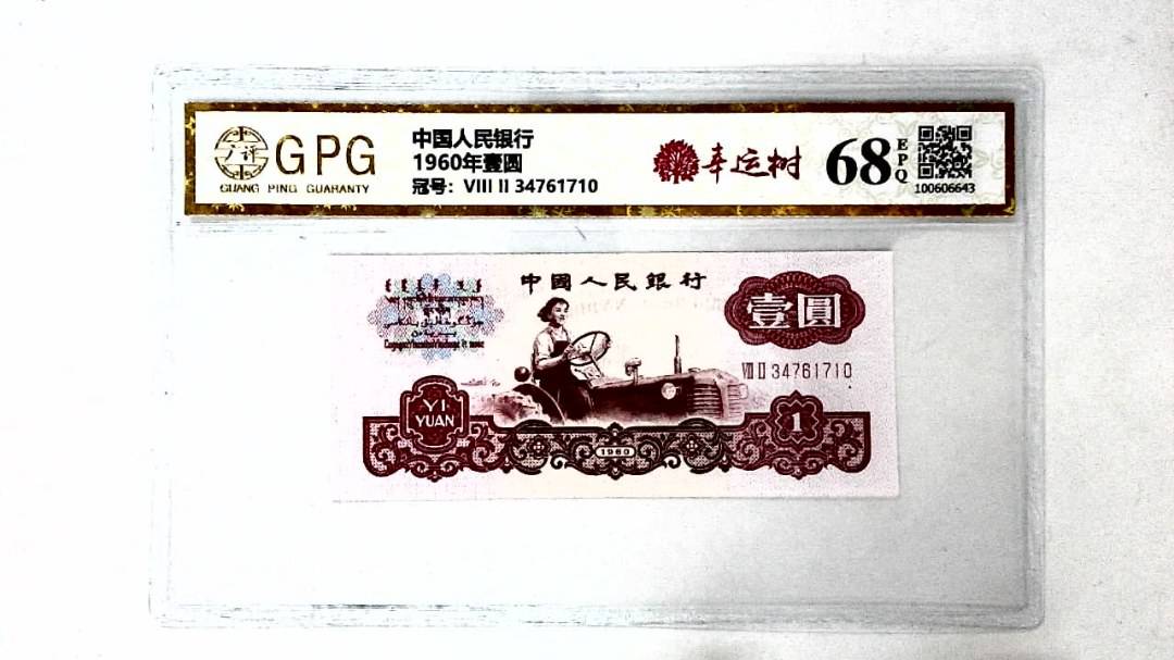 1960年壹圆