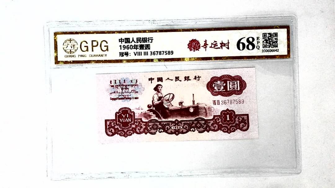 1960年壹圆
