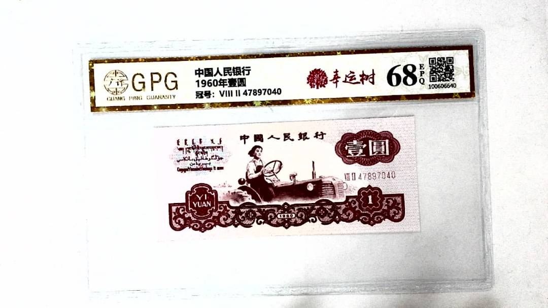 1960年壹圆