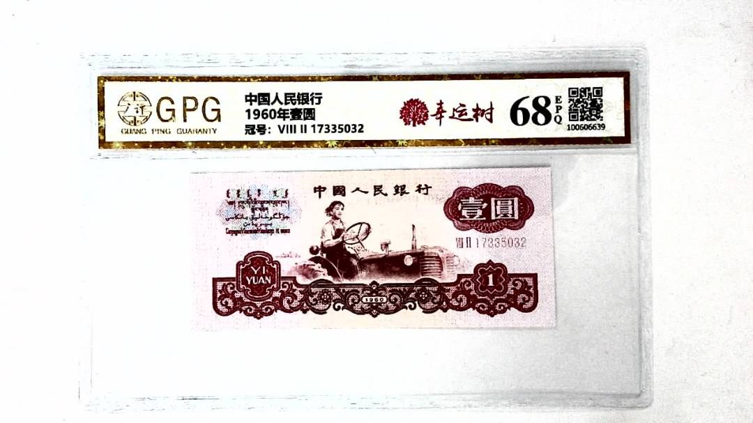 1960年壹圆