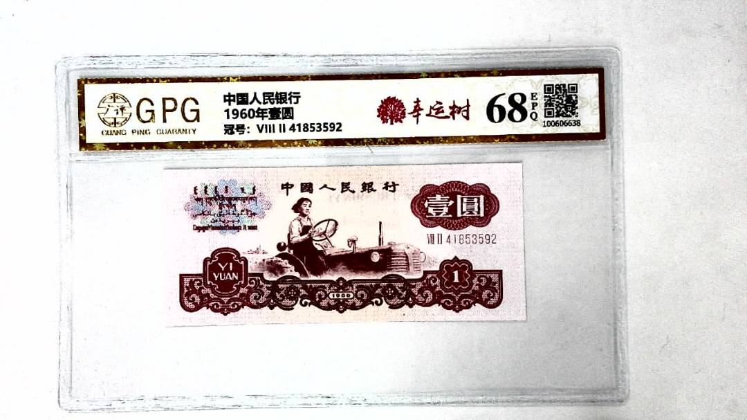 1960年壹圆
