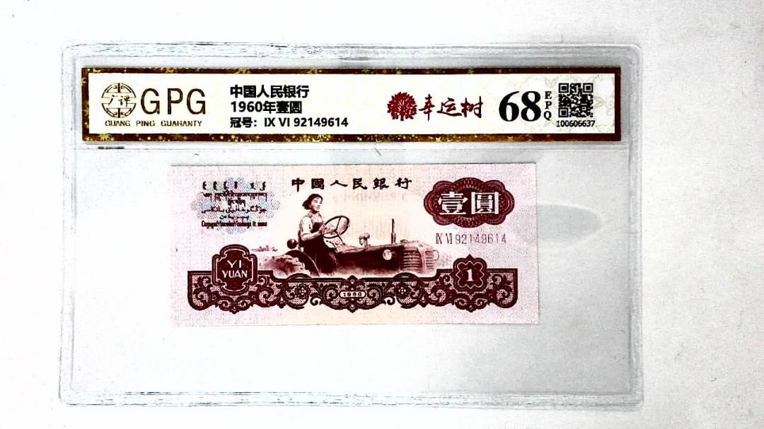 1960年壹圆