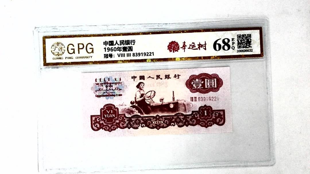 1960年壹圆
