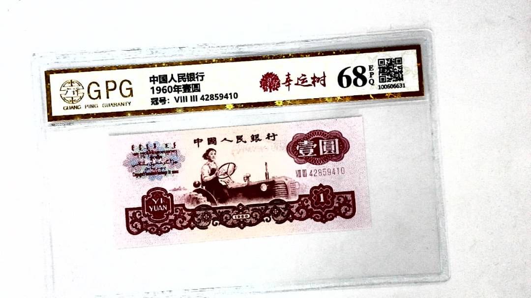 1960年壹圆