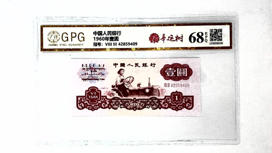 1960年壹圆