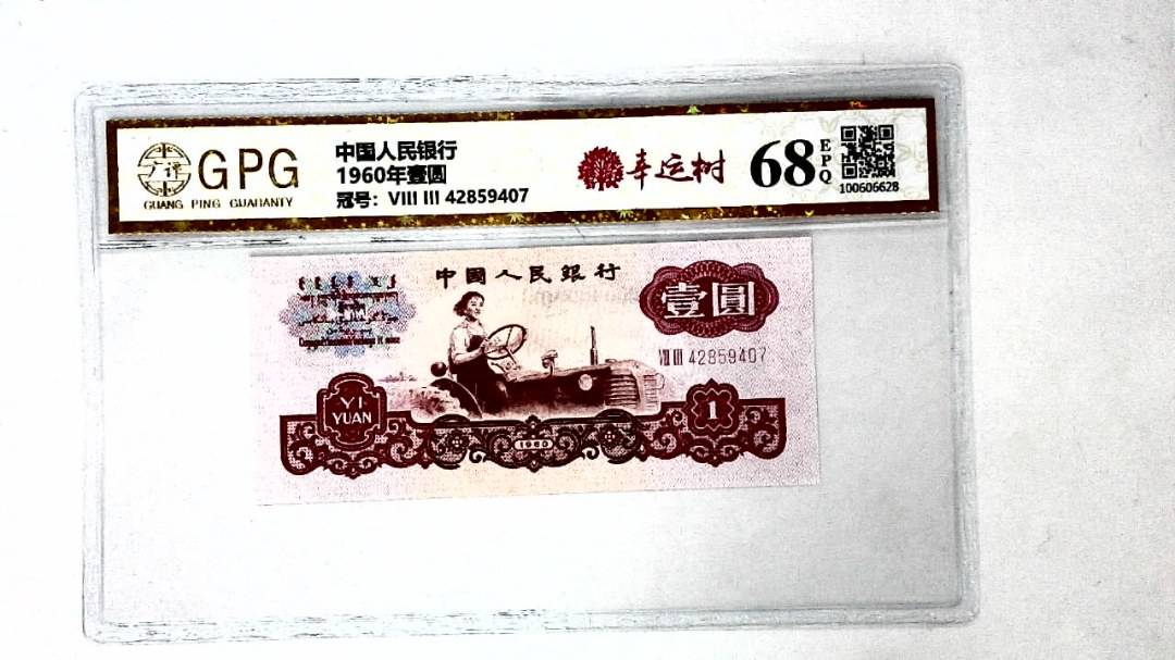 1960年壹圆