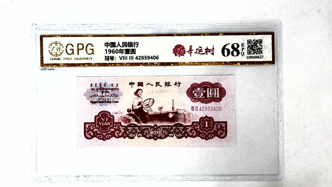 1960年壹圆