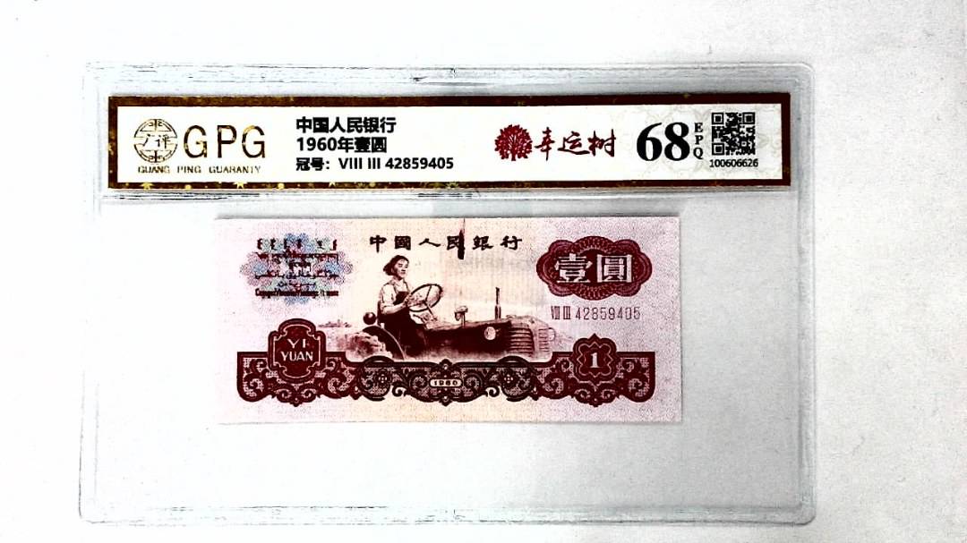 1960年壹圆