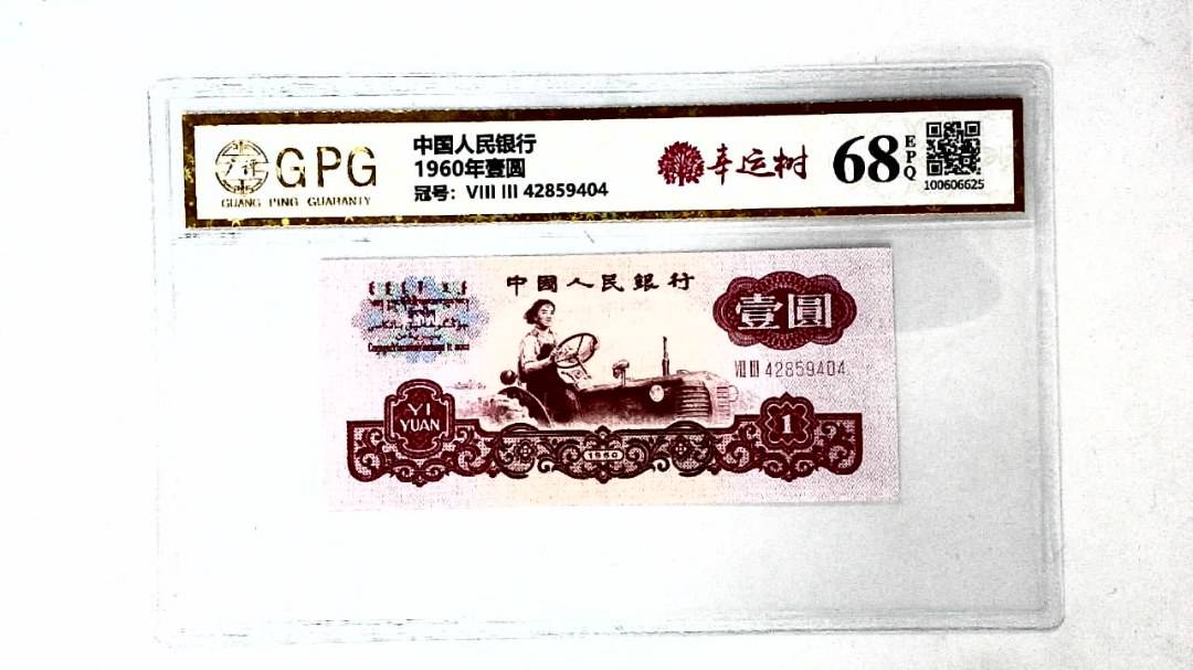 1960年壹圆