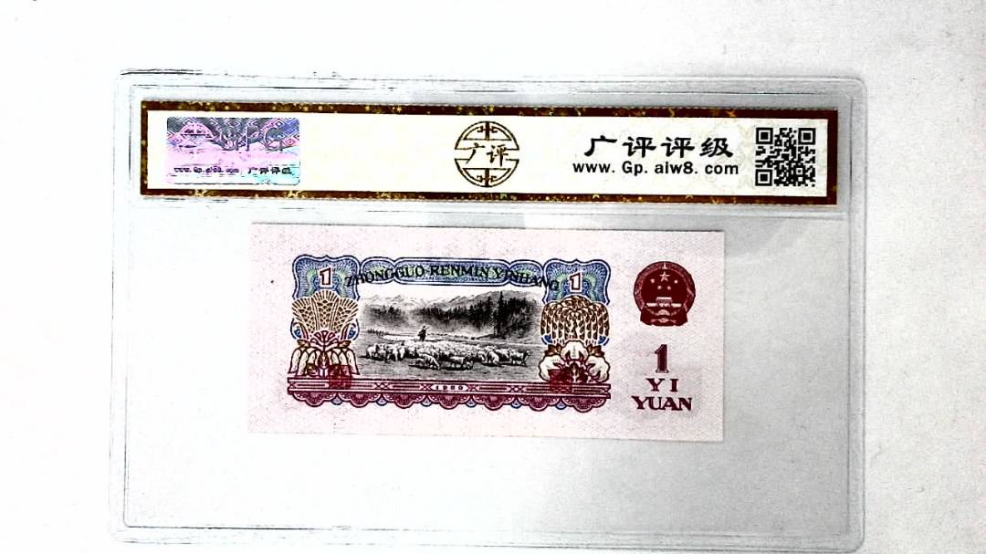 1960年壹圆