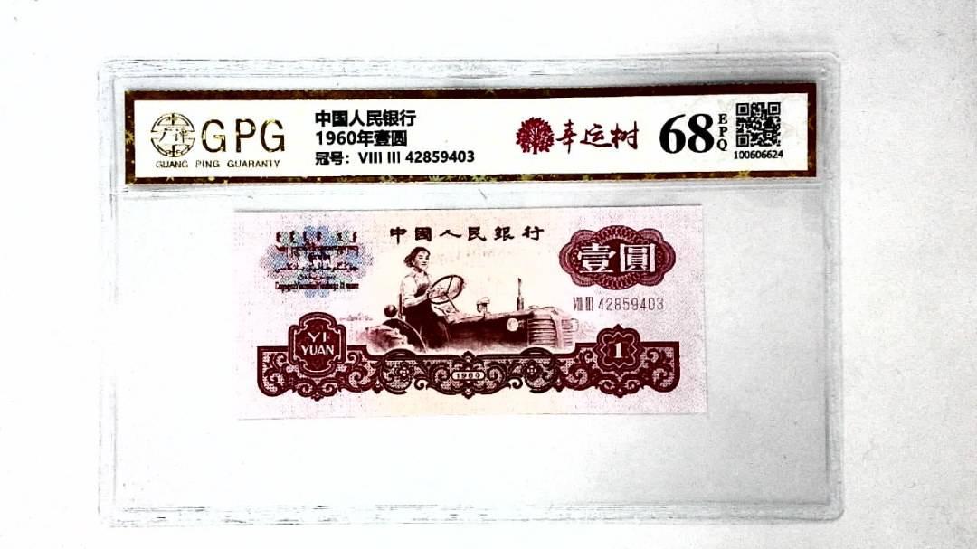 1960年壹圆
