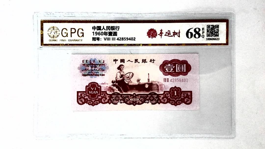 1960年壹圆