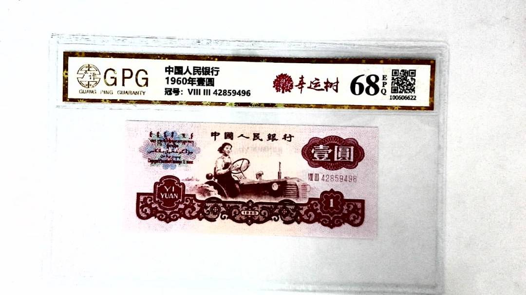 1960年壹圆