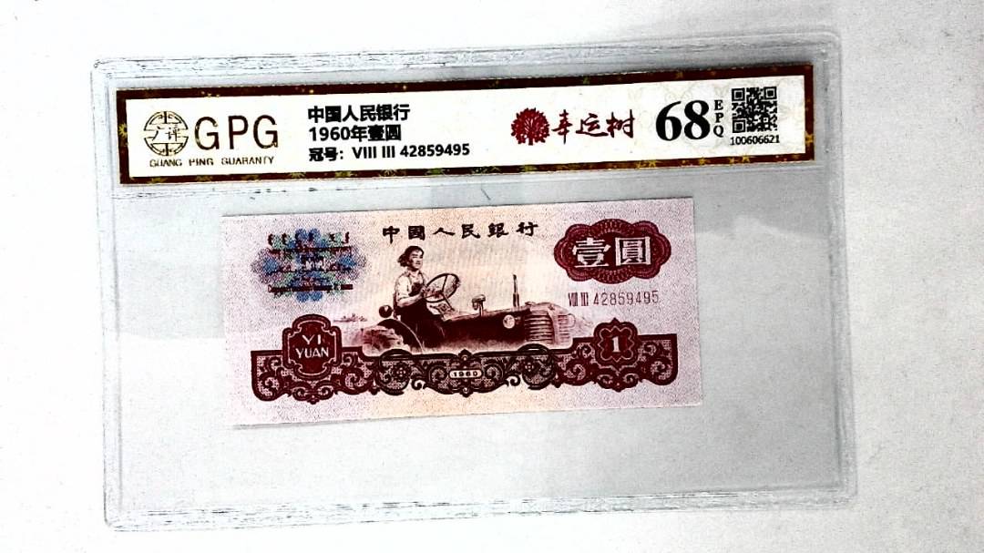 1960年壹圆