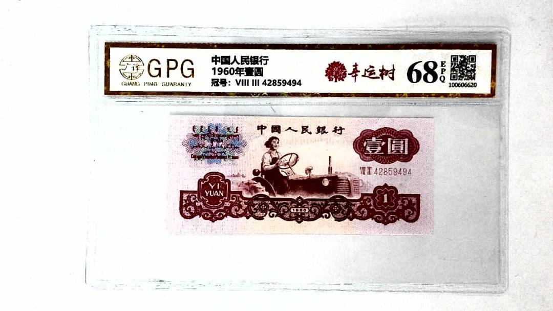 1960年壹圆