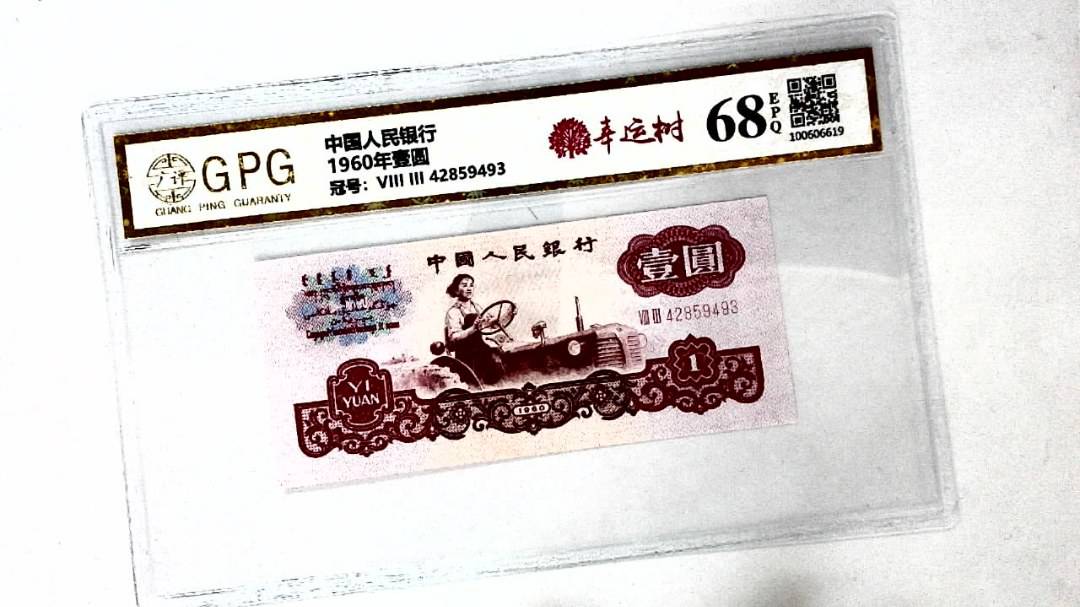 1960年壹圆
