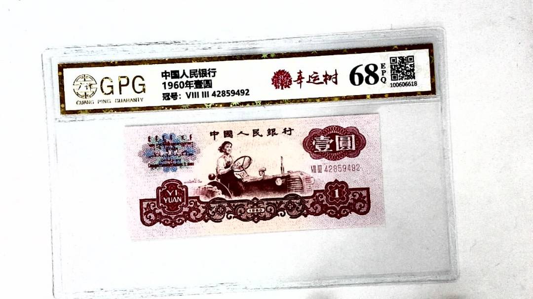 1960年壹圆